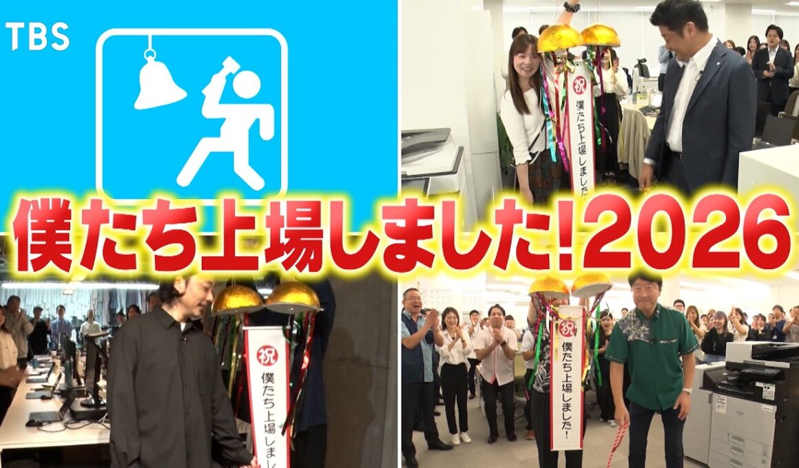 『がっちりマンデー!!』僕たち上場しました! オリオンビールに…スーツみたいな白衣⁉ 6/14(日)【TBS】