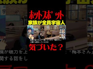 #ホットスポット 第６話考察 あやにゃんの家族が宇宙人である証拠！中本は本物のキャッツアイ説！ ドラマ感想 #バカリズム