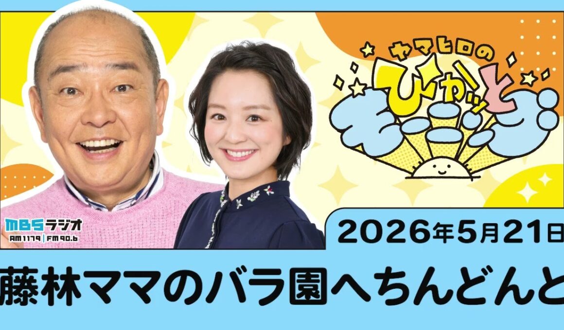 藤林ママのバラ園へちんどんと