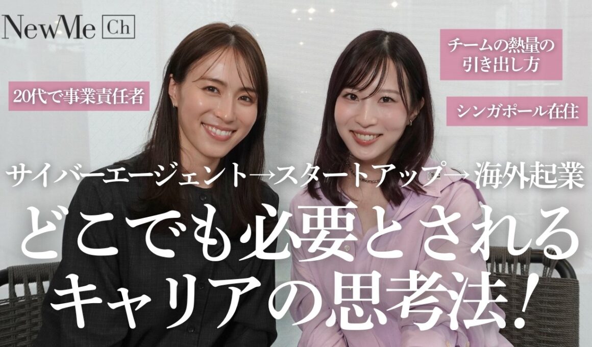 サイバーエージェント出身PMがシンガポールで起業。転職・独立・海外移住…常に自分をアップデートし、どこでも必要とされるキャリアの思考法について！