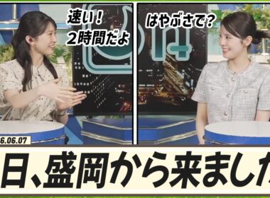 【駒木結衣】 今日は盛岡から出社した結衣ちゃんは、はやぶさの速さに感動しました