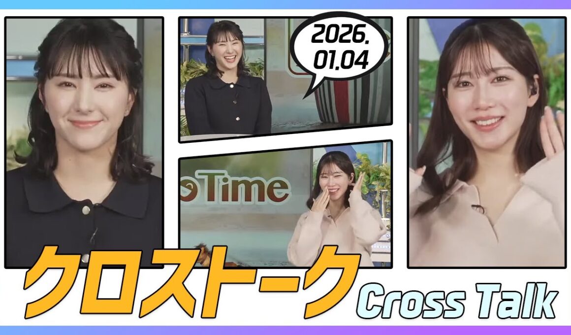 魚住茉由 & 白井ゆかり コタツクロストーク 2026.01.04