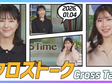 魚住茉由 & 白井ゆかり コタツクロストーク 2026.01.04