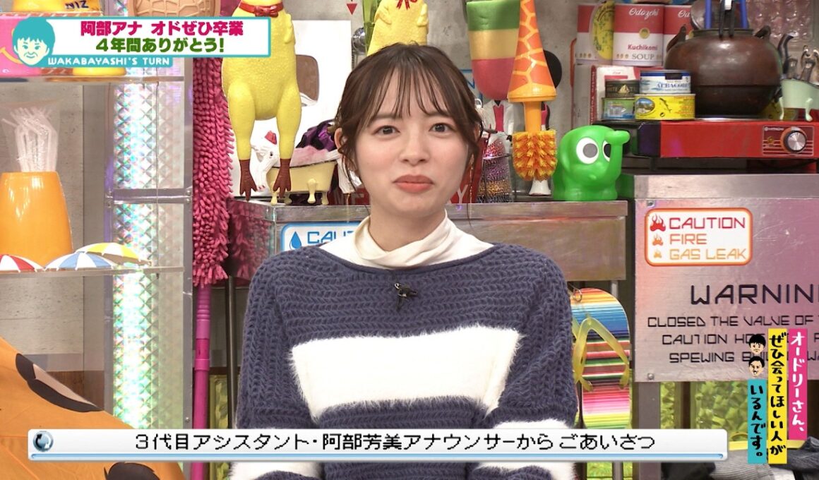 阿部アナから大切なご報告(オードリーさん、ぜひ会ってほしい人がいるんです。)