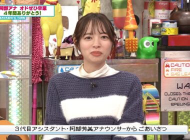 阿部アナから大切なご報告(オードリーさん、ぜひ会ってほしい人がいるんです。)