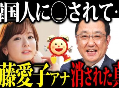 【韓国を敵に回した】皆藤愛子アナがテレビから突然消えた“本当の理由”が闇深すぎた…
