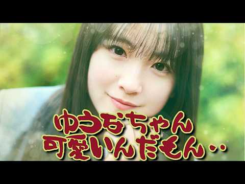 10月からレギュラーアシスタントになる鈴木佑捺ちゃんに嫉妬する弓木奈於
