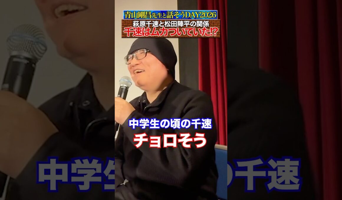 【話そうDAY2026】青山先生が萩原千速と松田陣平の関係について語る！ #名探偵コナン #ハイウェイの堕天使  #コナン #映画 #detectiveconan #conan