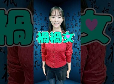 ↑ #禍禍女 推すトーク動画 ↑ぜひ #山崎あみ #映画紹介