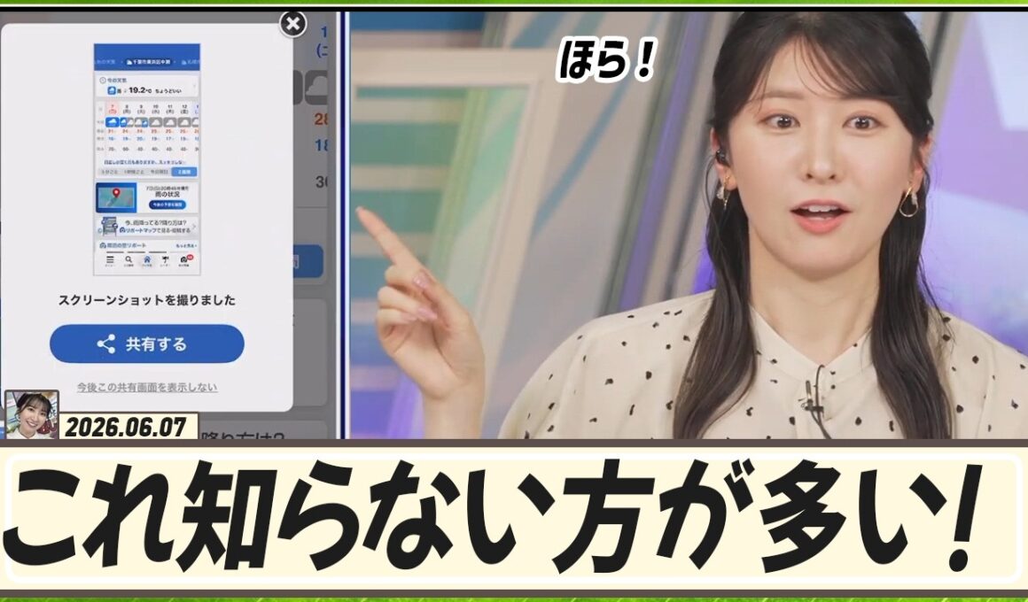 【駒木結衣】 これ知らない方が結構多い！スクショ撮るとこういうふうに共有するボタンが出てくるんですよ