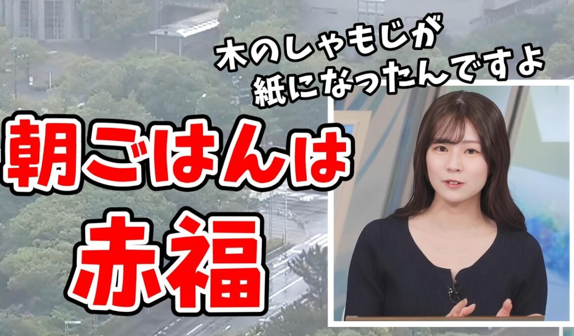 【青原桃香】朝ごはんは赤福と予想外のものを食べてくる桃ちゃんの朝イチリポート【ウェザーニュース切り抜き】