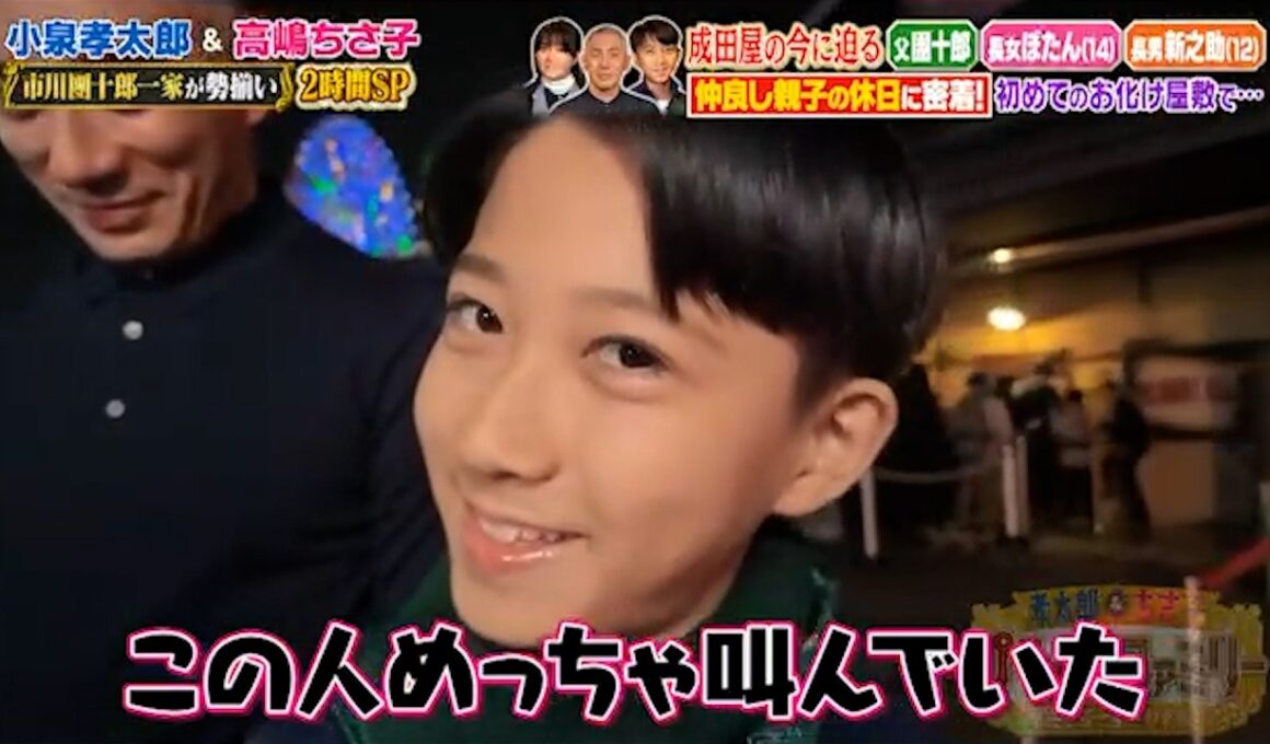 仲良し親子な市川團十郎一家の休日に密着…!! 初めてのお化け屋敷で…｜#プラチナファミリー #TVer で最新話配信中！