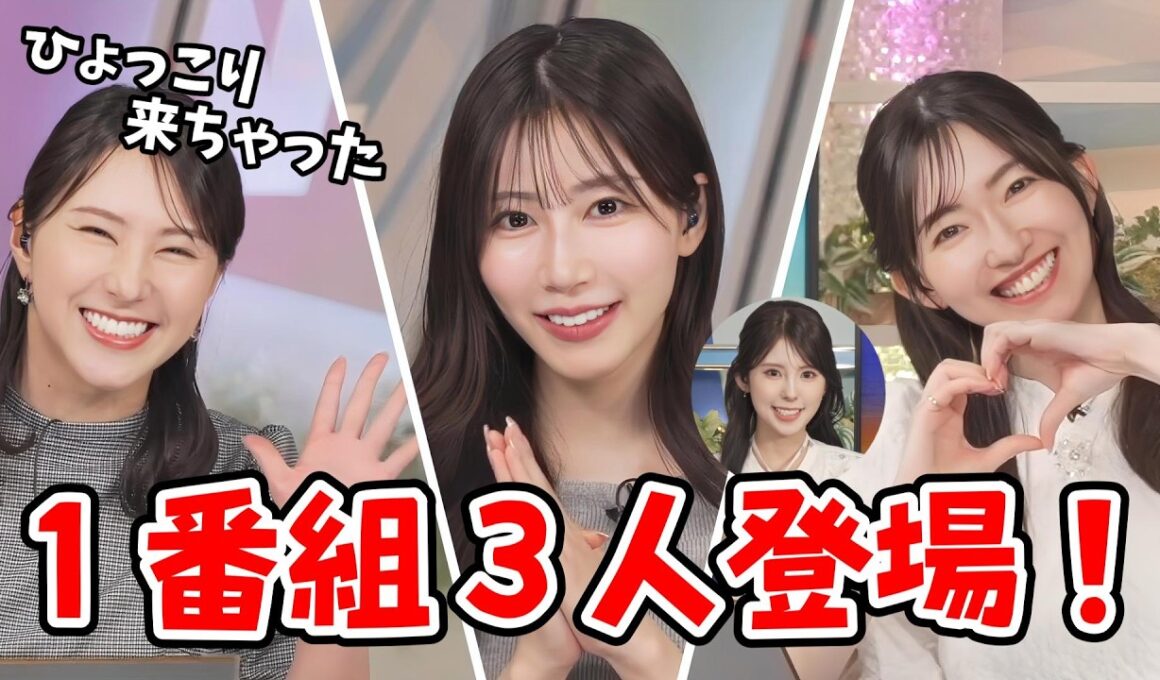 【江川・魚住・白井】変則スケジュール１番組３人体制の豪華アフタヌーンダイジェスト【小川千奈】【ウェザーニュース切り抜き】