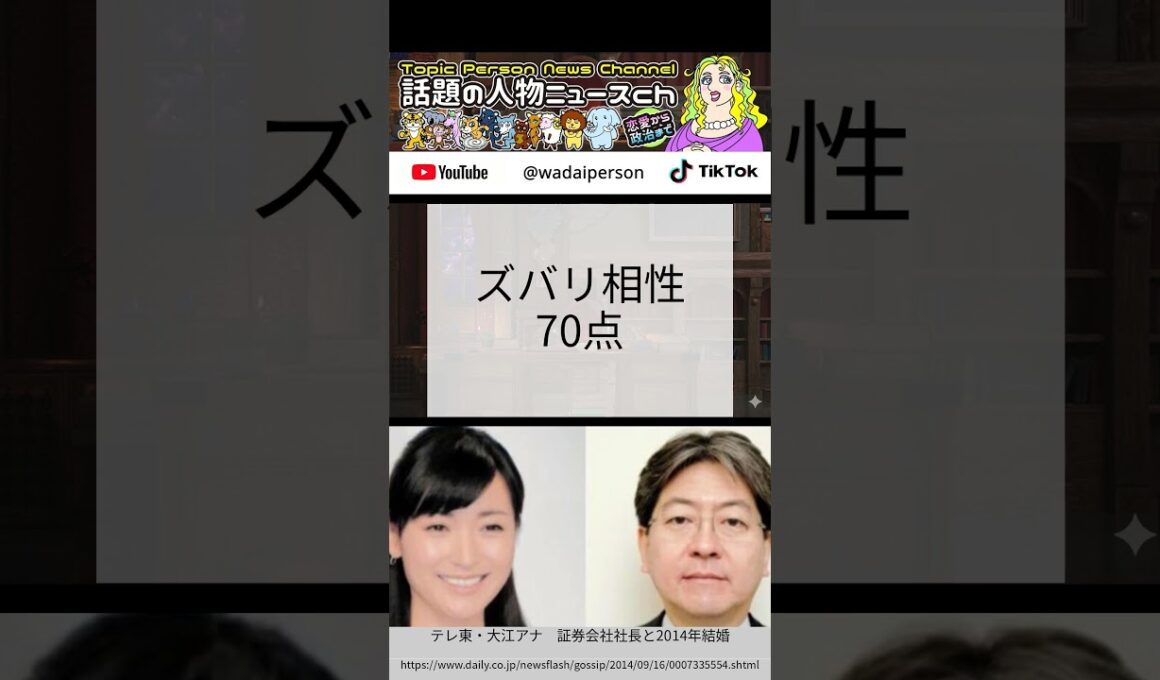 大江麻理子と松本大、15歳差婚の裏にある動物占いの真実