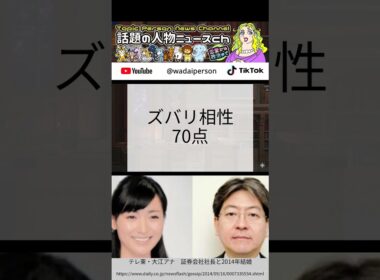 大江麻理子と松本大、15歳差婚の裏にある動物占いの真実