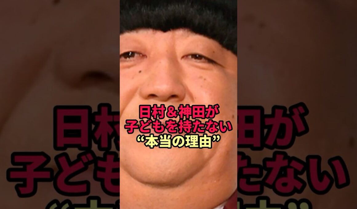 【涙腺崩壊】日村勇紀と神田愛花夫妻が子なしを選んだ覚悟が話題に