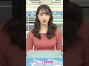 風邪をひかないように寄り添ってくれるお天気お姉さん #武藤彩芽 #ウェザーニュース