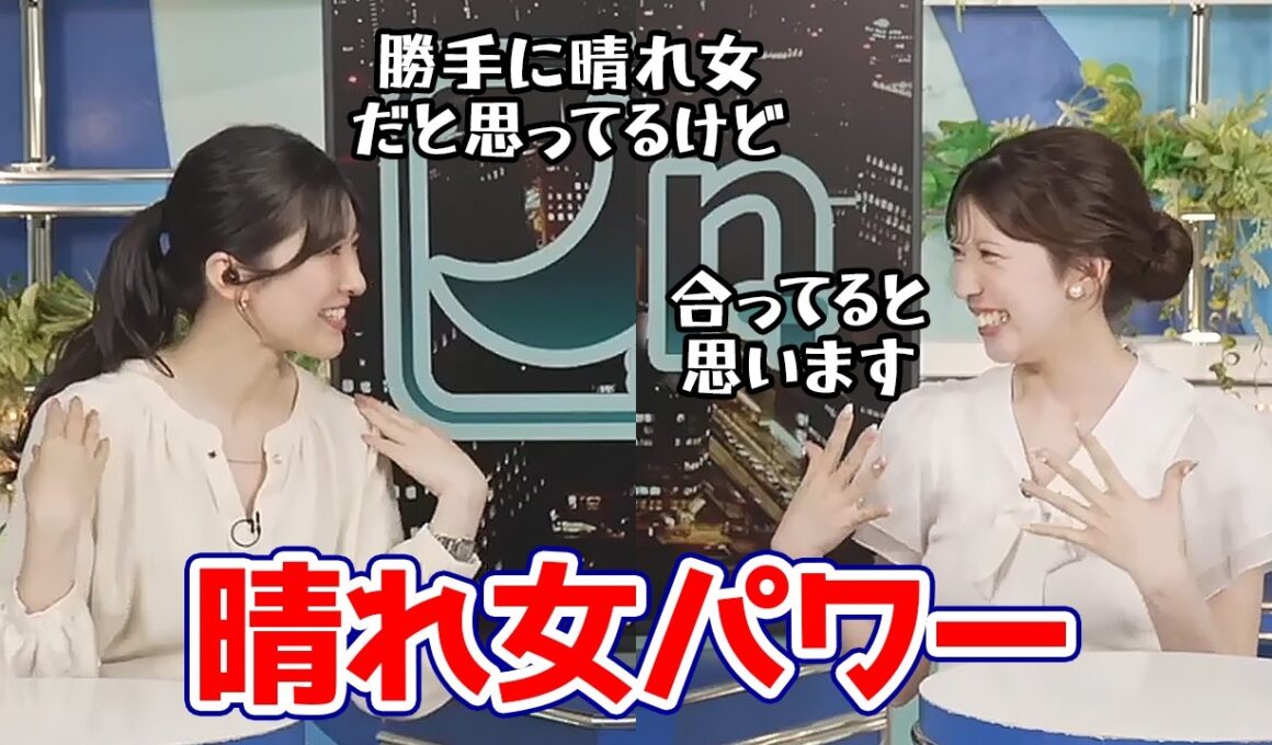 【小林李衣奈・駒木結衣】リーグワン決勝当日も大きな崩れもなかった晴れ女パワー全開のお天気キャスター