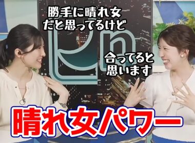 【小林李衣奈・駒木結衣】リーグワン決勝当日も大きな崩れもなかった晴れ女パワー全開のお天気キャスター