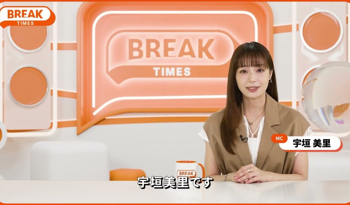 【MC就任コメント】宇垣美里さんが「BREAK TIMES」MCに就任！