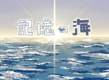 【創作】架空のRPG「記憶の海」平和村ニゲーブ編　第1話　塊＜カイ＞