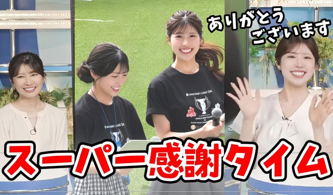 【小林李衣奈・駒木結衣】ラグビー会場でMCをした李衣奈ちゃん！来てくれた視聴者さんにスーパー感謝タイムをする【ウェザーニュース切り抜き】