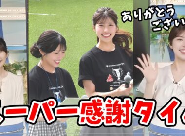 【小林李衣奈・駒木結衣】ラグビー会場でMCをした李衣奈ちゃん！来てくれた視聴者さんにスーパー感謝タイムをする【ウェザーニュース切り抜き】