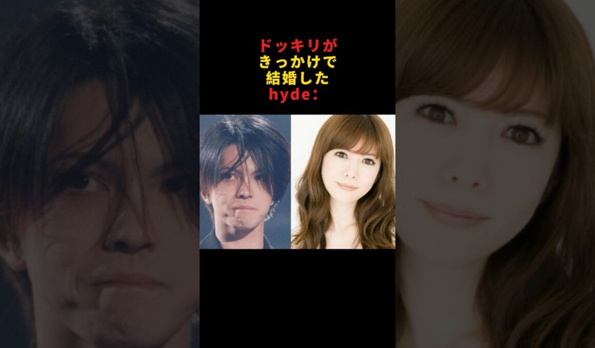ドッキリがきっかけで結婚したhyde　#hyde #larcenciel #雑学 #大石恵 #うたばん