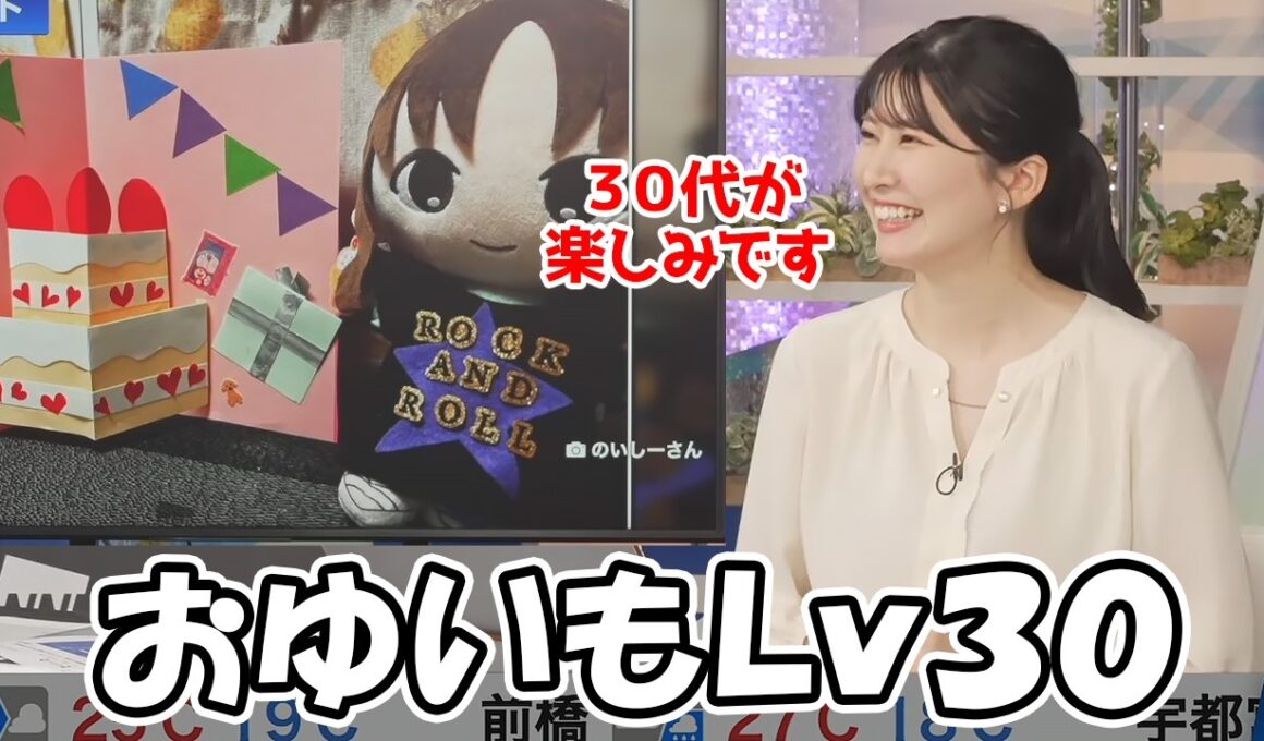 【駒木結衣】3年前は年齢を間違われてキレてたお天気お姉さんですがレベル30は穏やかに迎えられそうです