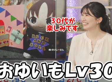 【駒木結衣】3年前は年齢を間違われてキレてたお天気お姉さんですがレベル30は穏やかに迎えられそうです