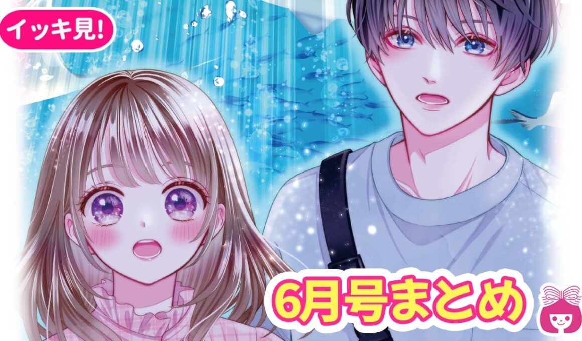 【総集編】「はじめてのおにいちゃん」お兄ちゃんの欲望が大爆発…⁉︎/// 注目の展開をお見逃しなく！胸キュンエピソードを一気におさらいしよう♡【6月号まとめ・恋愛漫画・少女漫画】りぼんチャンネル