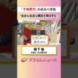 【現実を基に】「平和教育」のあるべき姿：私の提言 橋下徹 2026/6/4放送【BSフジ プライムニュース】