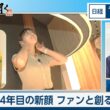 創業134年目の新顔　ファンと創る酒文化【日経モープラFT】