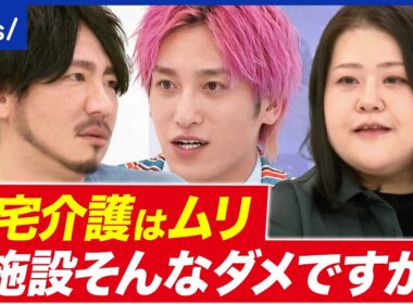 【認知症の暴力】殴られ暴言も…どう対応？在宅介護はムズい？祖母を介護するカマタクと考える｜アベプラ