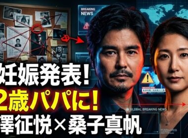 52 歳小澤征悦と 39 歳桑子真帆アナ、結婚 5 年目で待望の第 1 子妊娠！生放送での感動発表の全貌