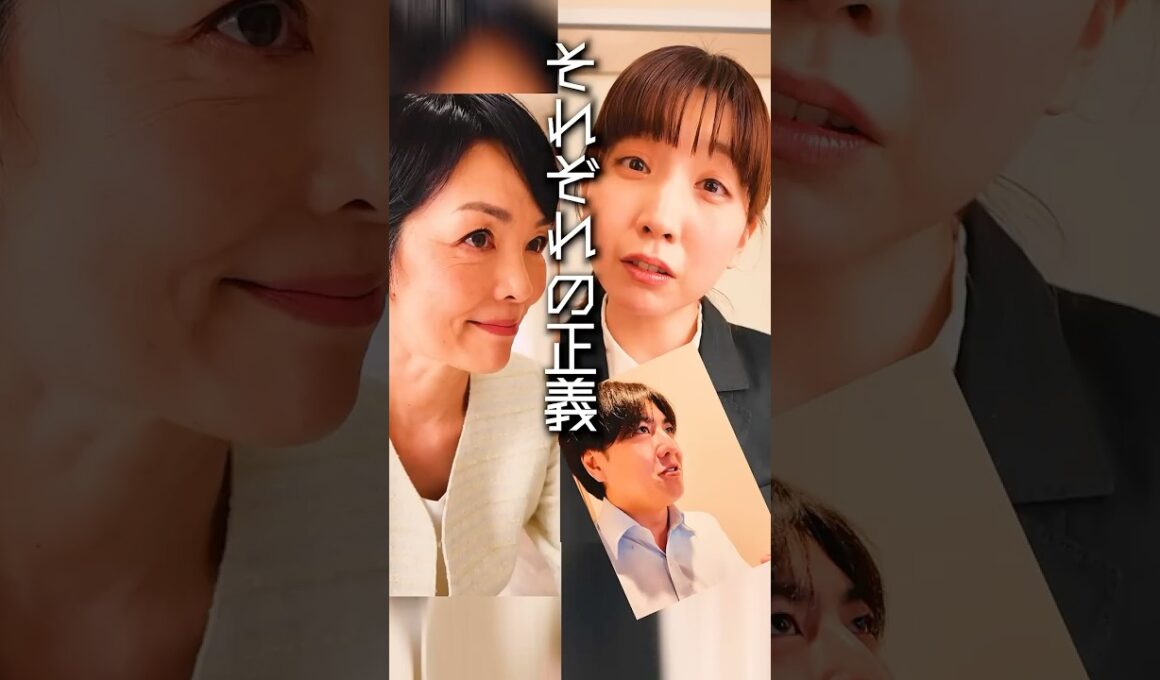 「それぞれの正義」#shorts #ショートドラマ #面接 #マザコン #comedy