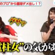 【時計じかけのマリッジ】森香澄に植草美幸が直球ダメ出し！「“電柱女”の気がある」リアルな結婚観をぶった斬る