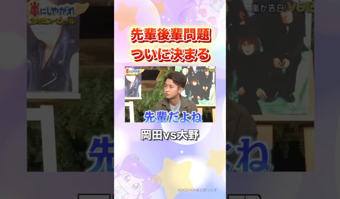 後輩だと分かるとすぐ強気になるww#嵐 #shorts