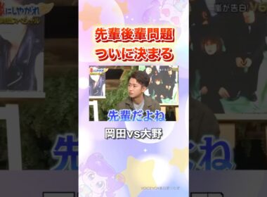 後輩だと分かるとすぐ強気になるww#嵐 #shorts