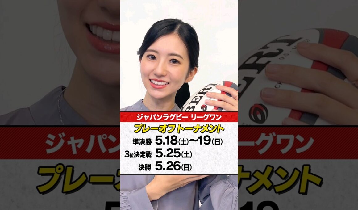 プレーオフのお天気は？ #天気予報 #大島璃音 #小川千奈 #ラグビー