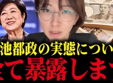 【さとうさおり】小池都政のヤバすぎる実態を暴露！さとうが小池都政をぶった斬る【小池百合子 小池都知事 学歴詐称疑惑】