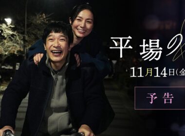 主題歌は星野源「いきどまり」に決定☽｜『平場の月』予告【11月14日(金)公開】