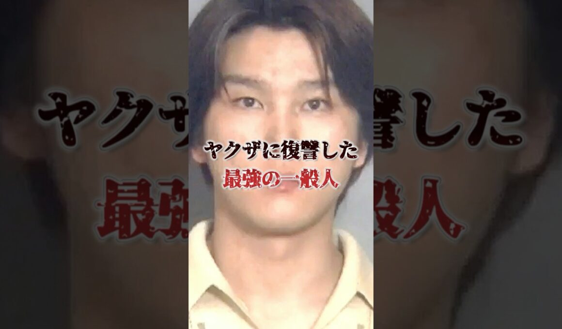 「ヤクザだろうが関係ない…復讐の鬼と化した一般人・中村春根」父親を暴力団に殺された日から復讐する為だけに生きてきた… #裏社会 #極道 #shorts