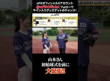 イガちゃんねるDAY ③ 山本萩子、緊張