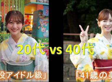 【皆藤愛子】“艶”姿に視聴者騒然【2026年版】女子アナ5人が浴衣で美しさ競演！
