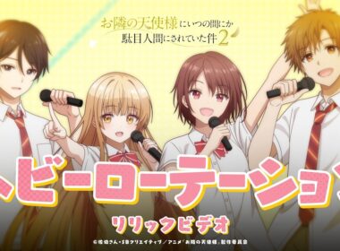 「ヘビーローテーション」【リリックビデオ】TVアニメ『お隣の天使様にいつの間にか駄目人間にされていた件2』第9話エンディング主題歌