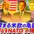 【米国なきNATO？】米欧州軍 大幅削減の余波で深まる米欧の亀裂　ゲスト：河野克俊（元統合幕僚長）、東野篤子（筑波大学教授）MC：近野宏明　上野愛奈　BS11 　インサイドOUT