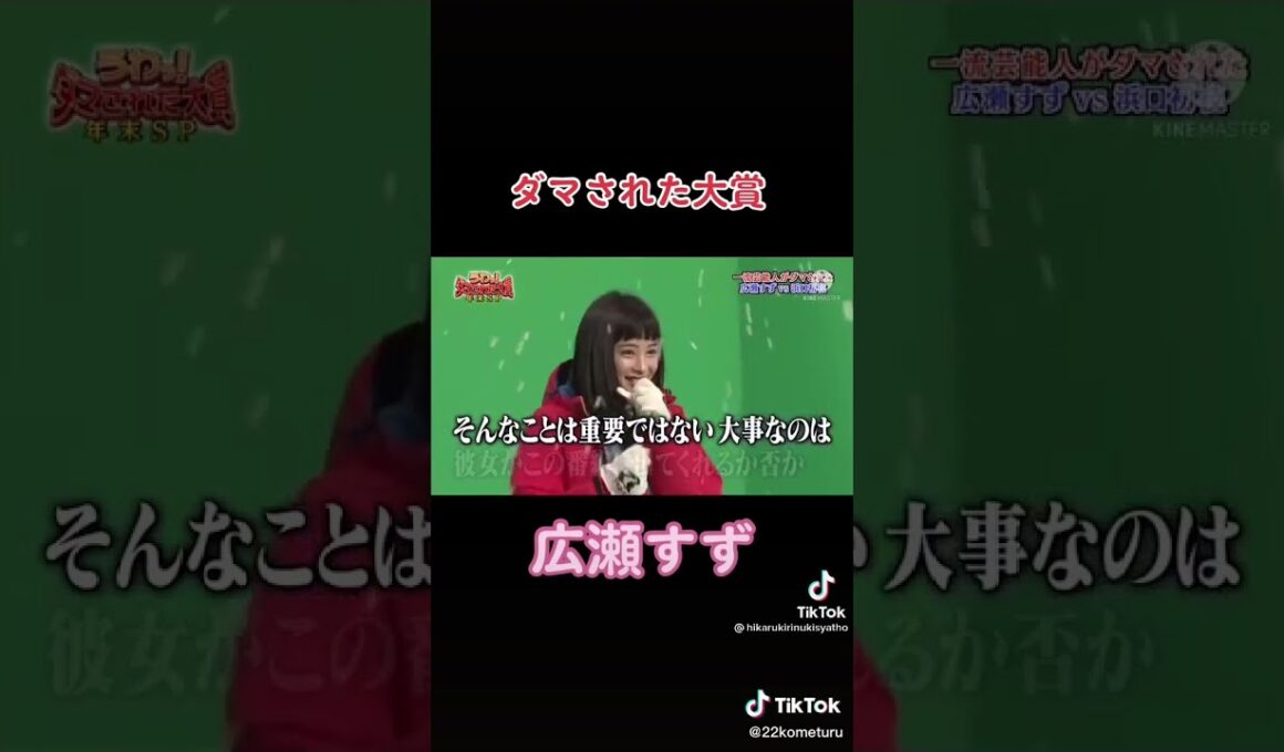 ダマされた大賞　広瀬すずが可愛い〜集