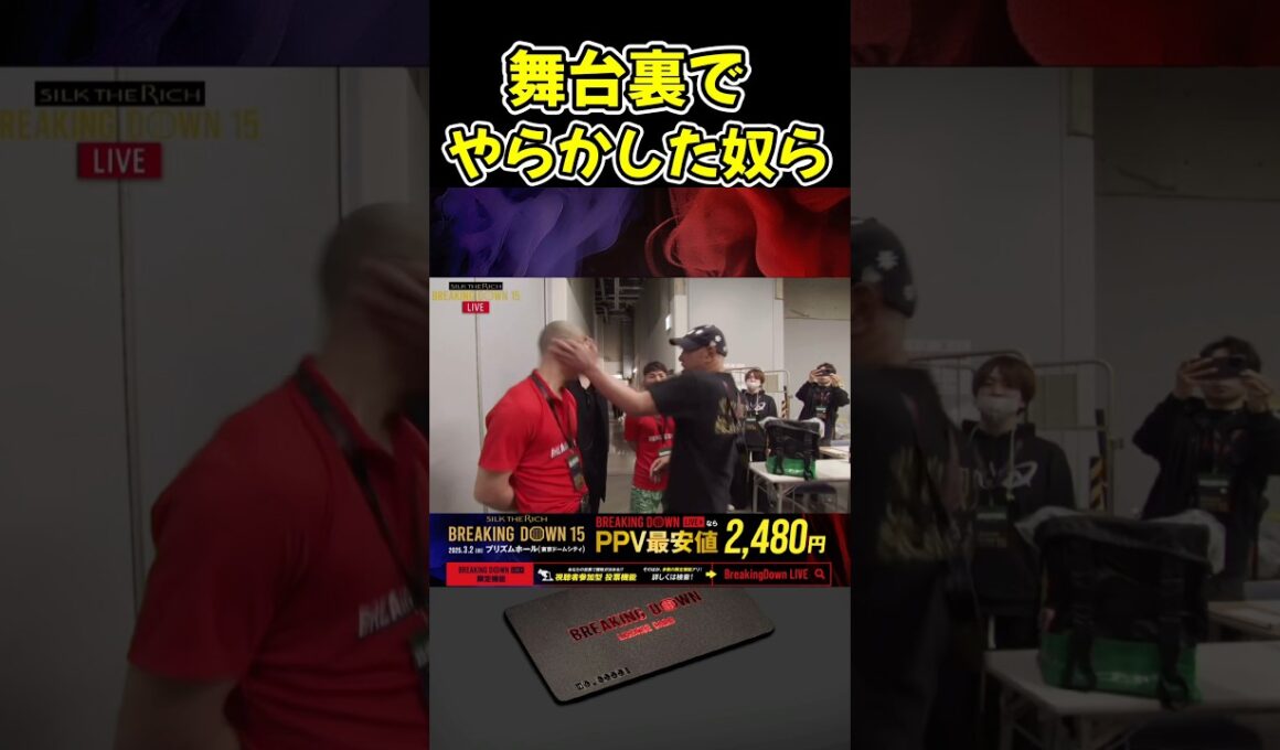 シェンロンとダイスケが試合会場でサップ西成にボコられる！【ブレイキングダウン15/BreakingDown/朝倉未来/オーディション/ブレイキングダウン】#shorts