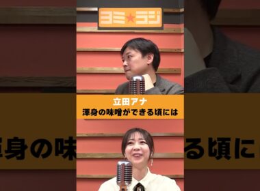【ヨミ☆ラジ】ytvアナウンサーによるPodcast🎙️虎谷アナ＆立田アナ#00_02